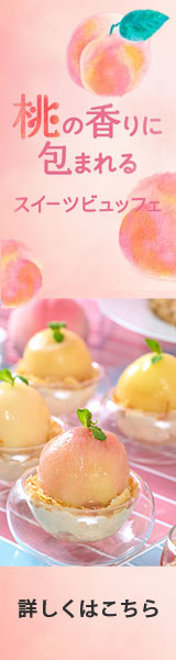 ７・８⽉限定！初夏の瑞々しさを桃で堪能
盛夏の⾜⾳〜桃の⾹りに包まれるスイーツビュッフェ〜