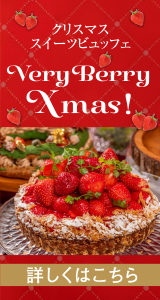 クリスマス スイーツビュッフェ