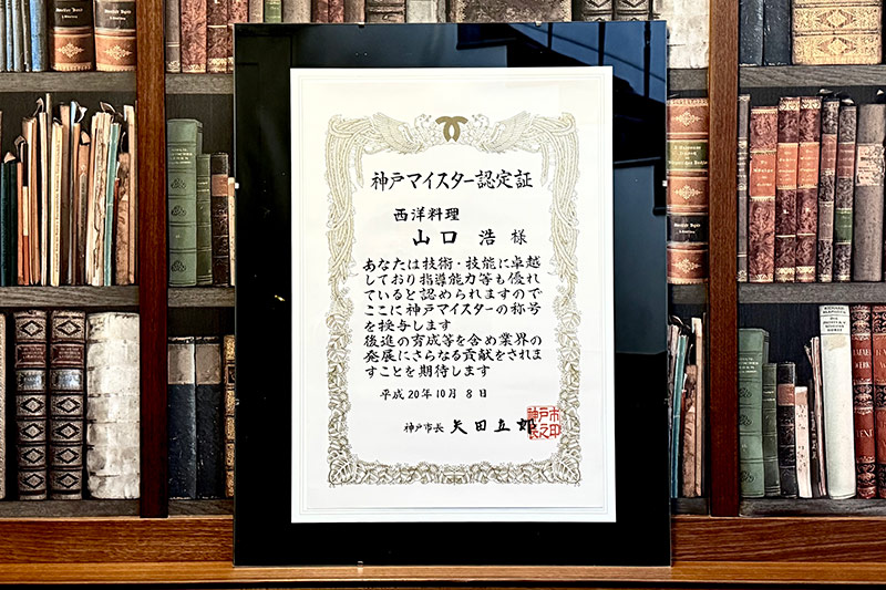 神戸マイスター認定