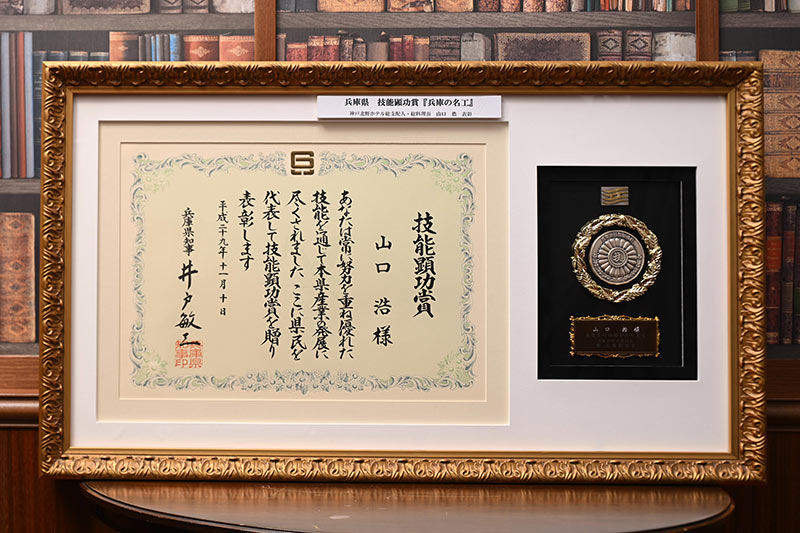技能顕功賞