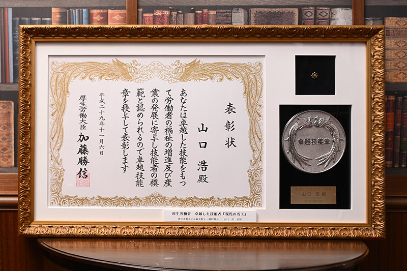 卓越した技能者（現代の名工）