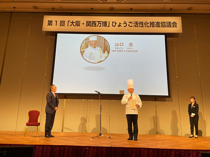 ひょうごフィールドパビリオンアンバサダー就任