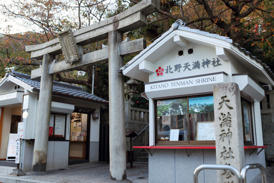 北野天満神社