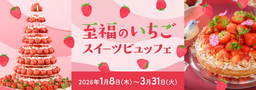 スイーツビュッフェ